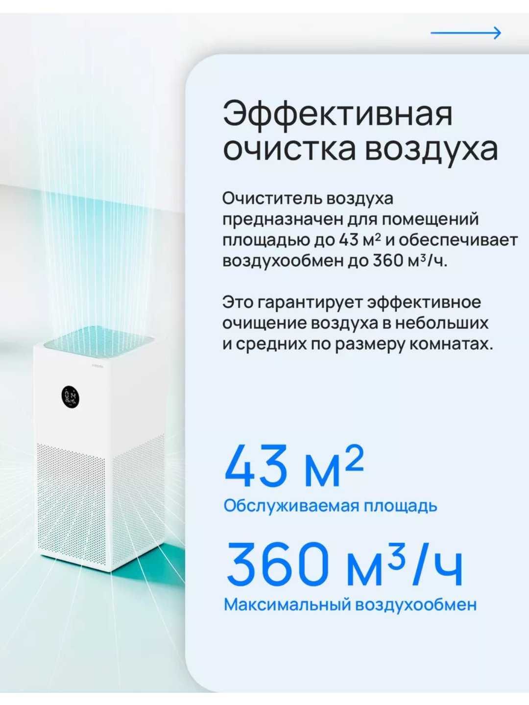 Очиститель воздуха Xiaomi Smart Air Purifier 4 LITE