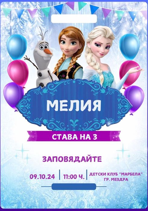 Дигитални и видео покани за всеки повод- персонализиран дизайн