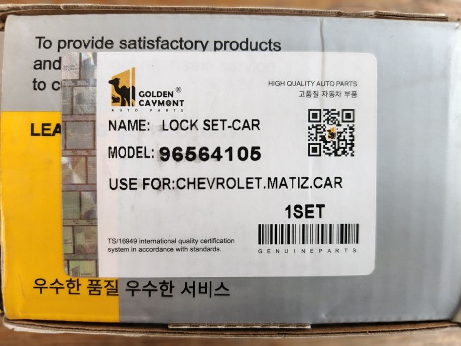 Mатиз Компл. замок Корея + бонус2