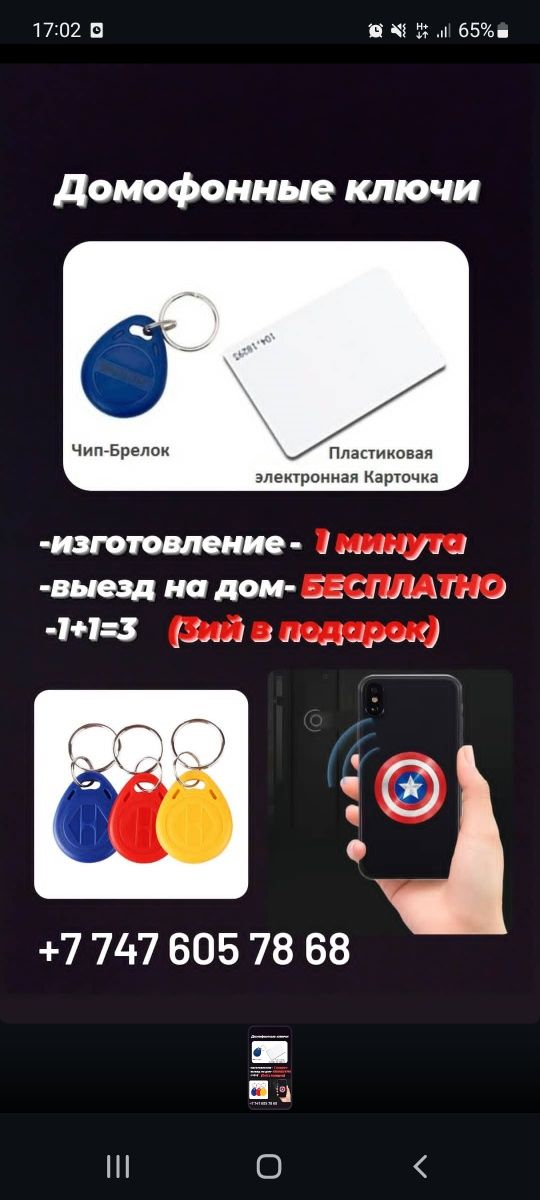 Брелок домофона.