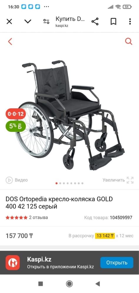Инвалидное кресло