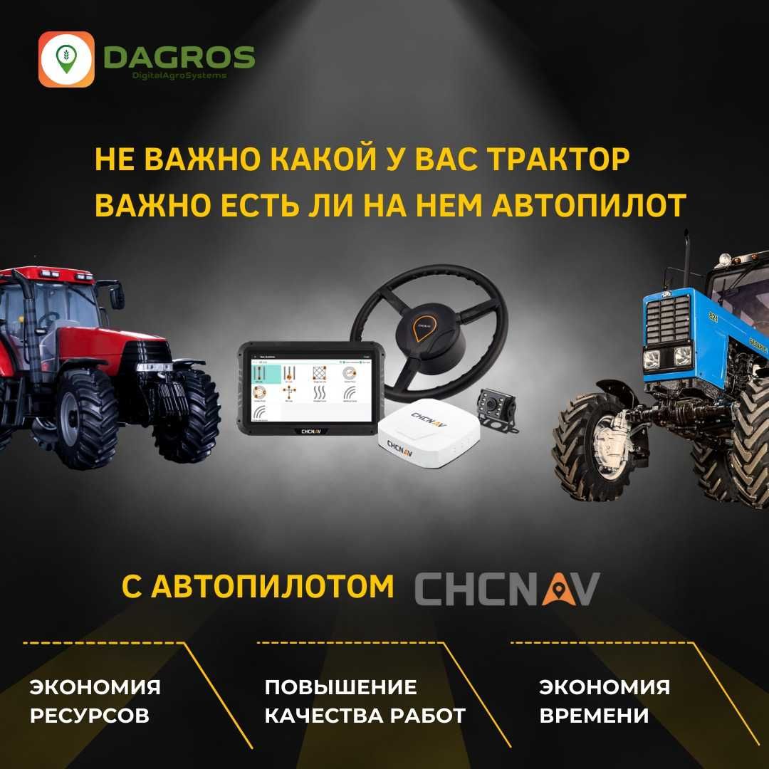 Навигация для тракторов и комбайнов CHCNAV