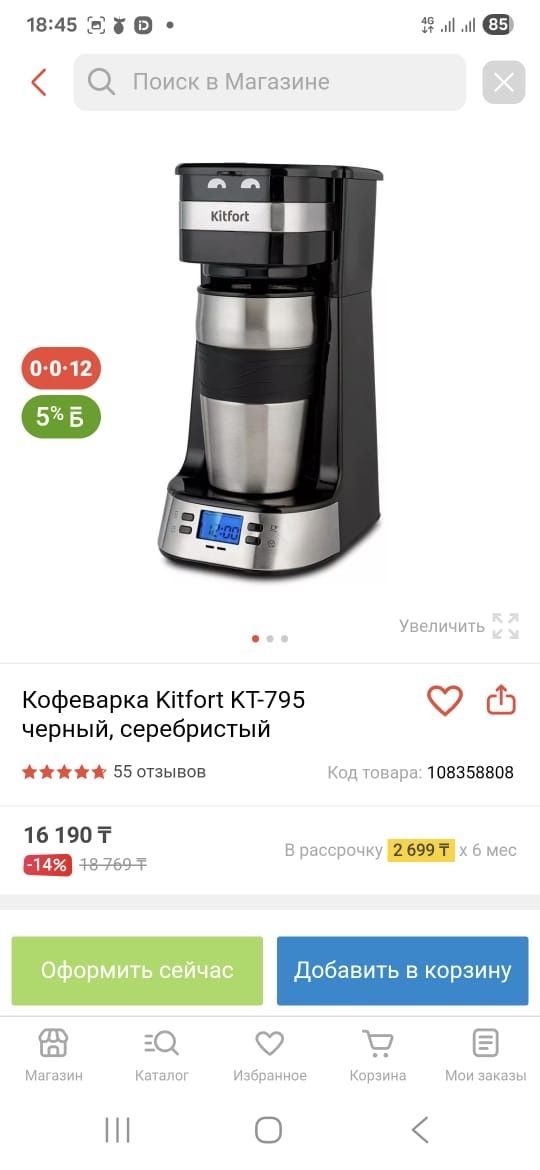 Кофейный аппарат