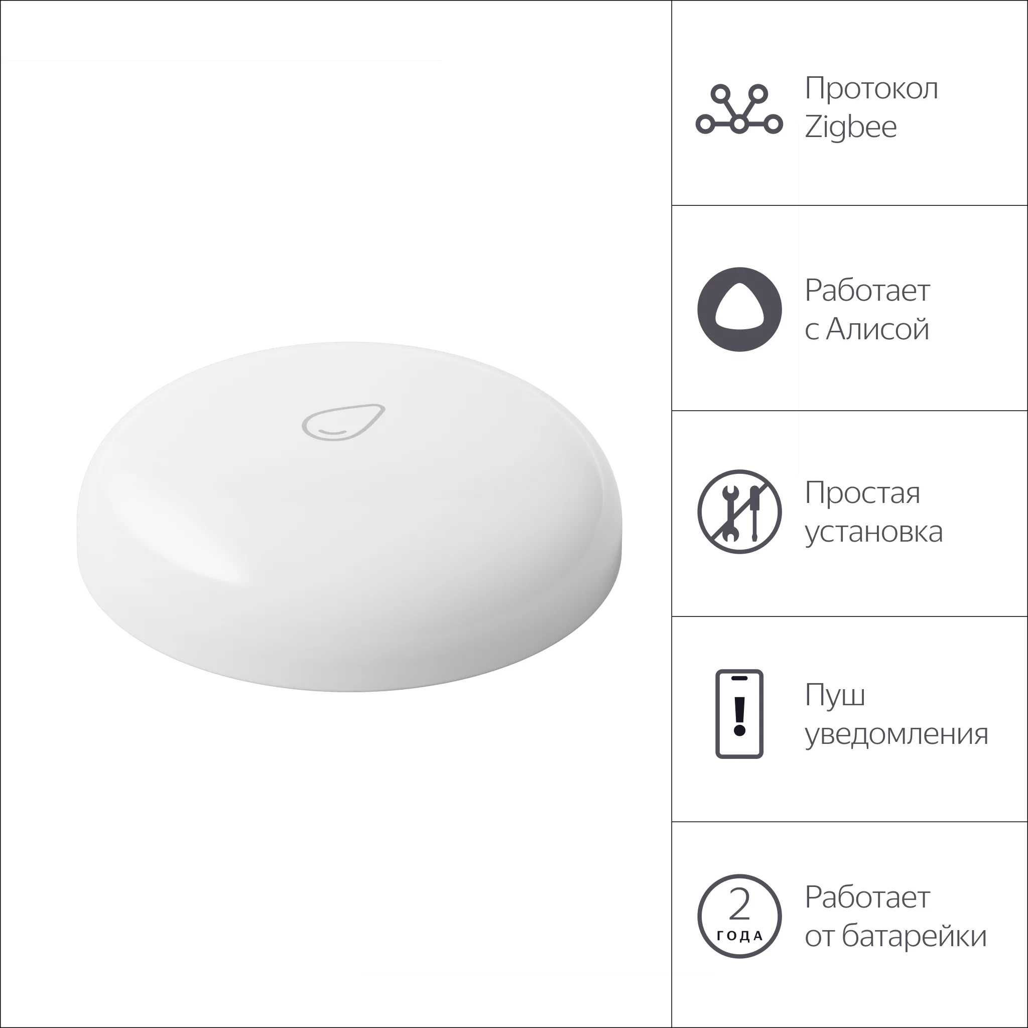 Умный датчик протечки воды Яндекс (Yandex) Zigbee YNDX-00521