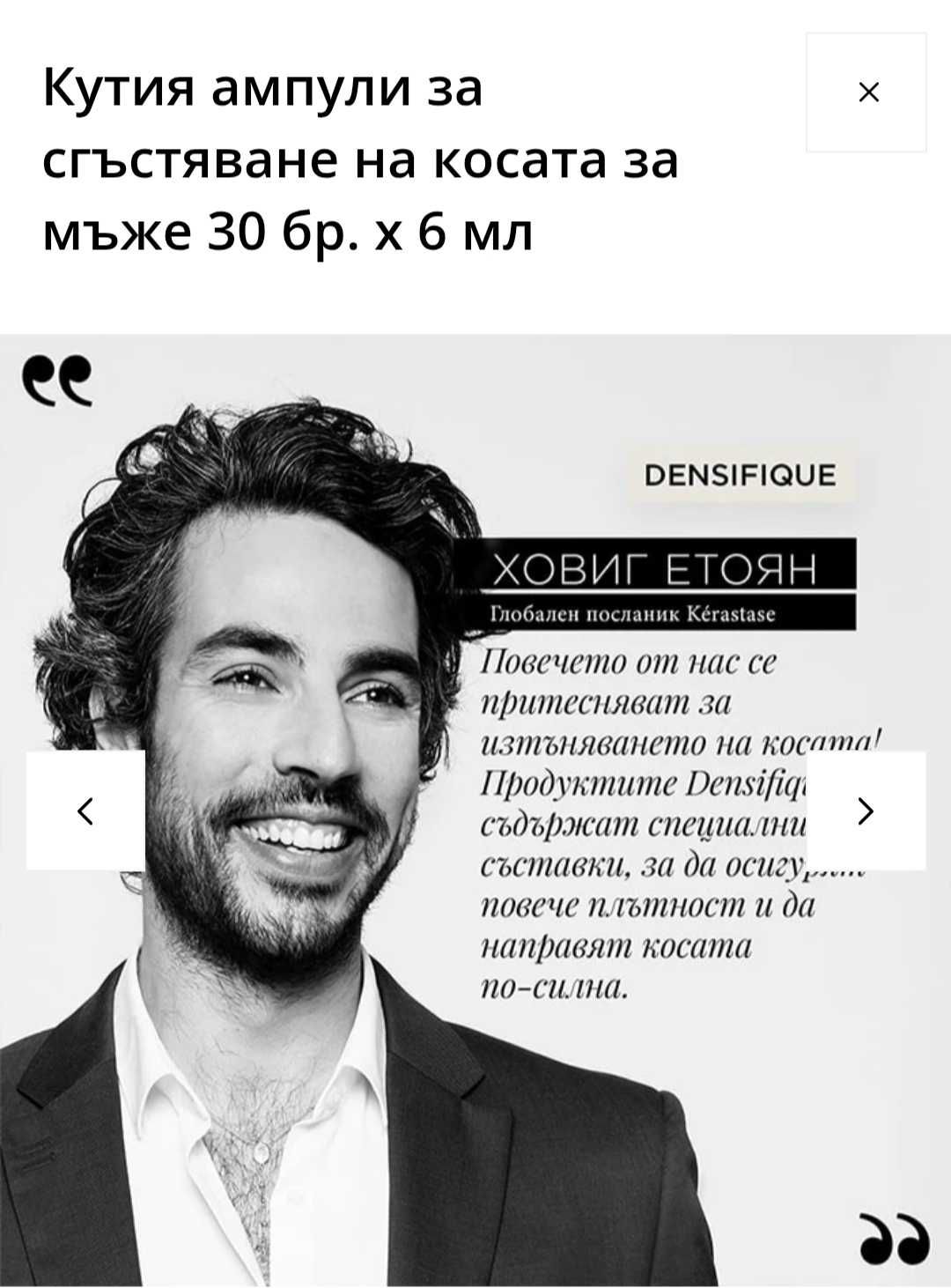 Кутия ампули за сгъстяване на косата за мъже 30 бр. х 6 мл