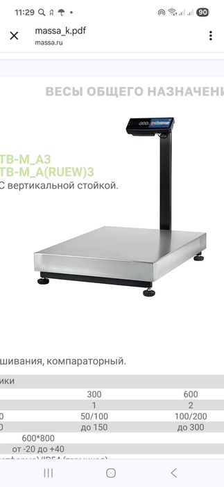 Предлагаю весы товарные производства России