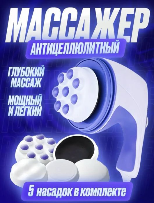 Продам массажер