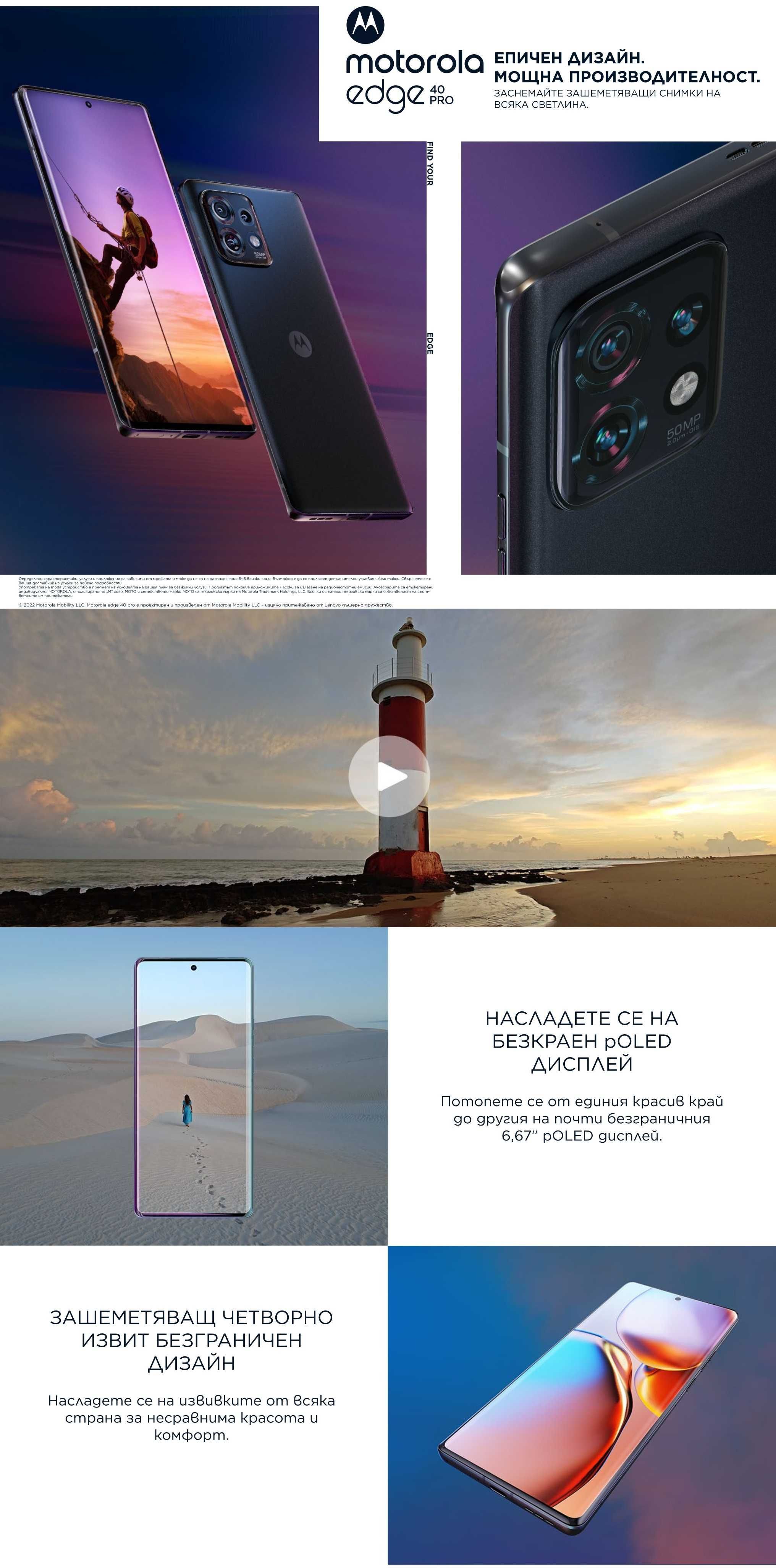 НОВ Motorola EDGE 40 Pro/X40 256GB 12GB Dual SIM + ПОДАРЪЦИ