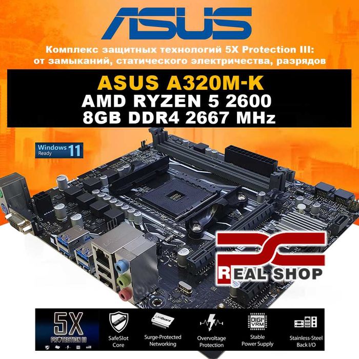 AMD-lite! ASUS A320M + Ryen 5 2600 6/12 3.9Гц + 8GB D4/2666 ~i5 10400
