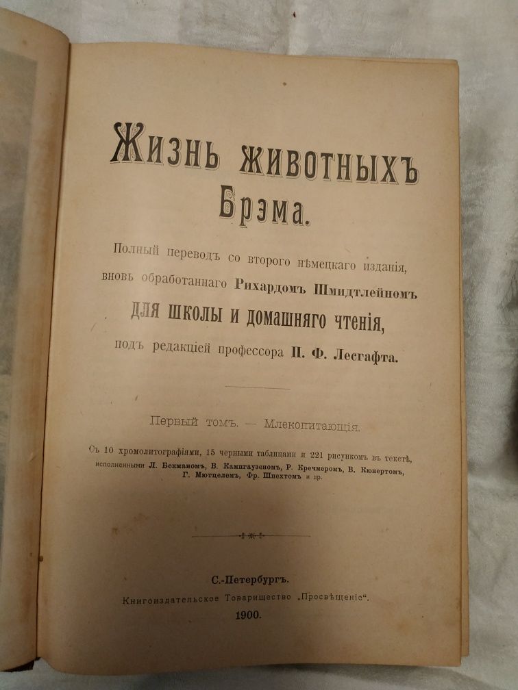 Брэм 1900г. Жизнь животных. 3 тома.