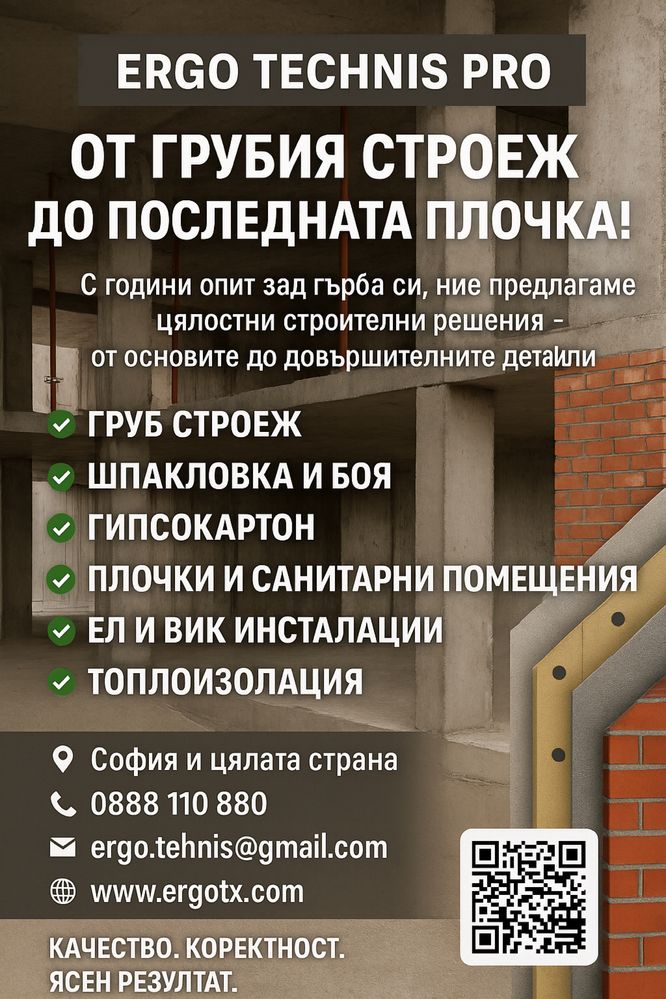 Строителстви и ремонти