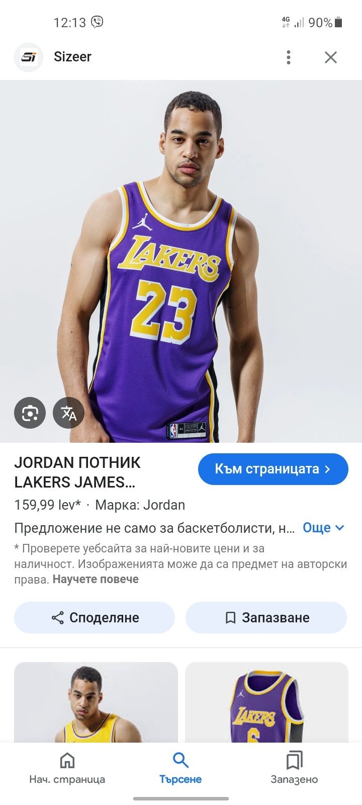 Jordan LAKERS LeBron James мъжки потник L размер.