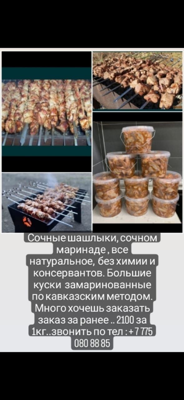 Маринованный шашлык