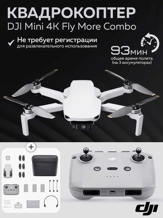 Квадрокоптер - Дрон DJI Mini 4K Fly More Combo (Новые)