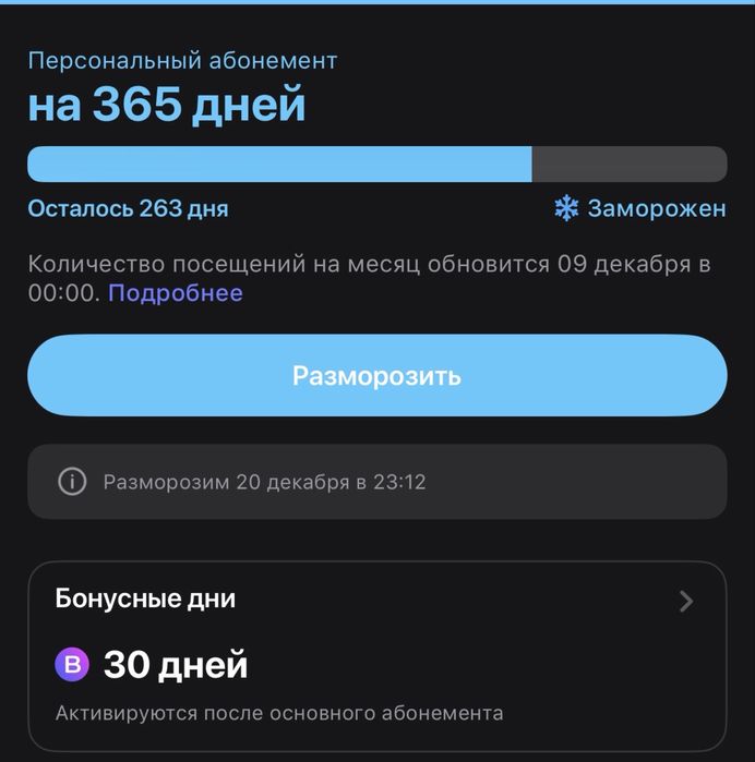 Абонемент на 1-fit
