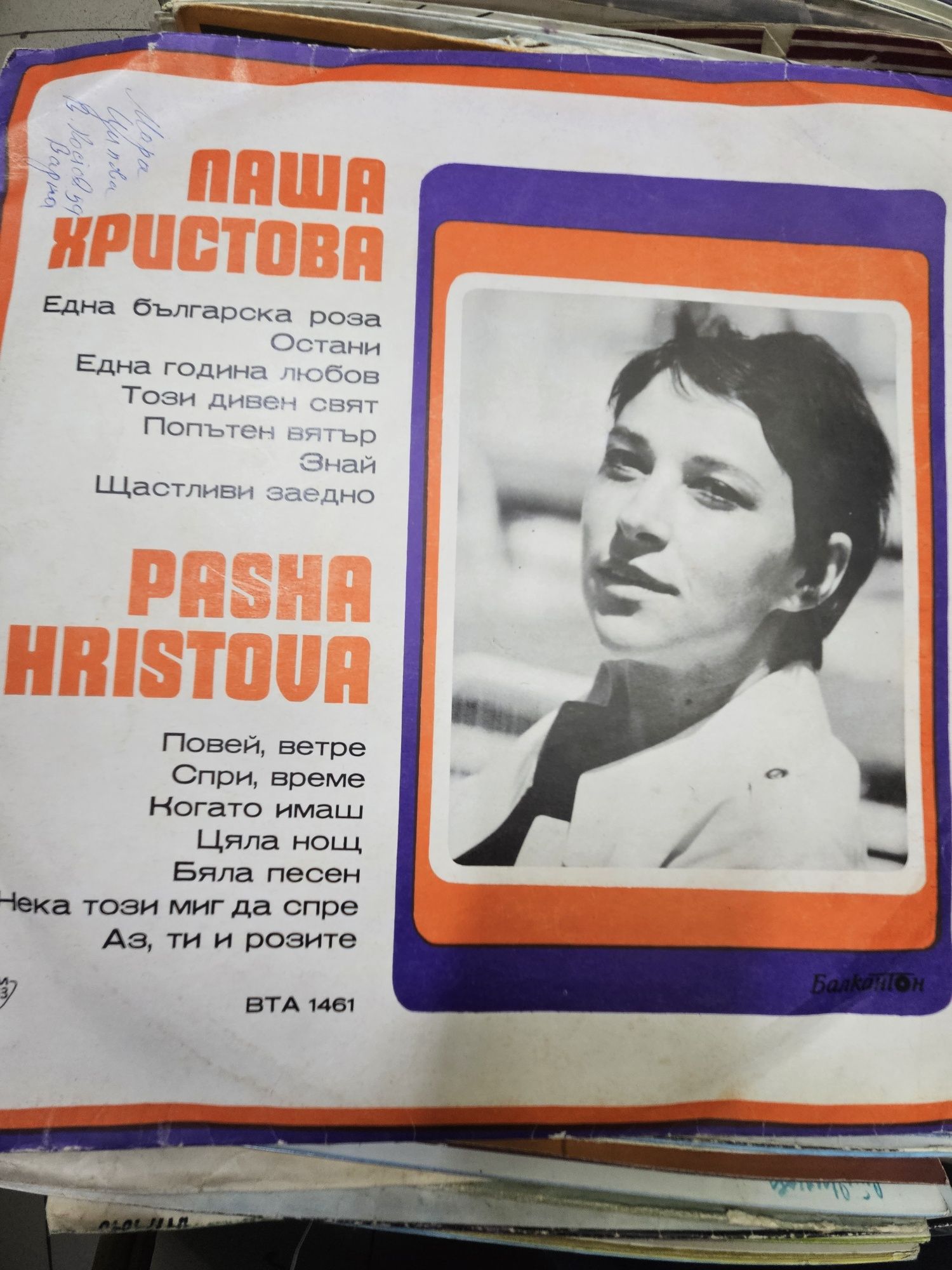 Грамофони плочи...25лв бройката