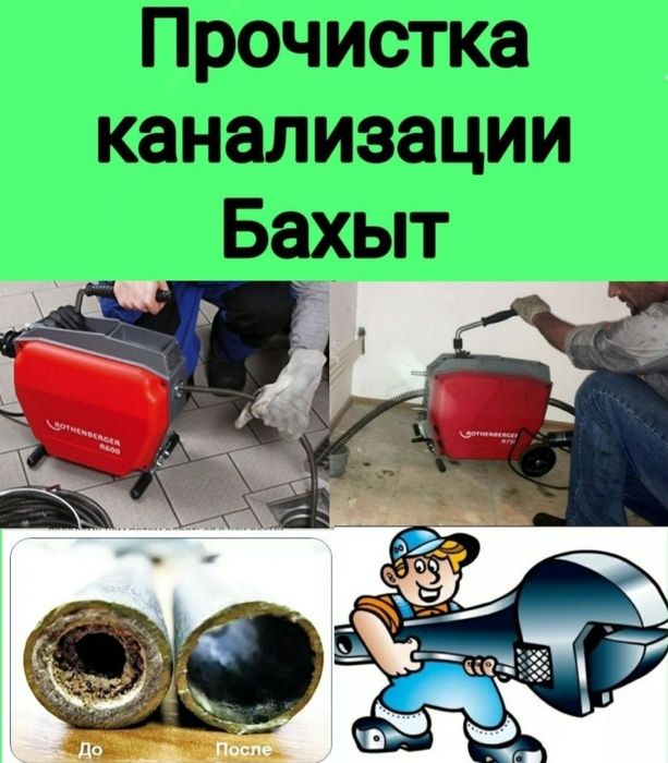 Очистка канализации, прочистка труб талдыбулак талгар Туздыбастау