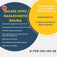 Онлайн Курс казахского языка