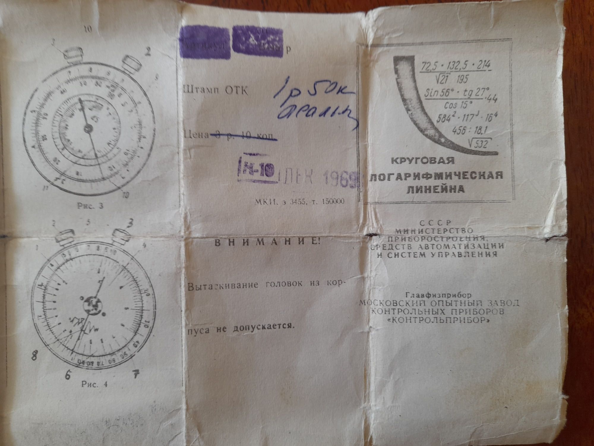Продам логарифмическую линейку+ горный компас.