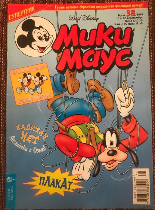 Списания Мики Маус , комикси от 2002 година