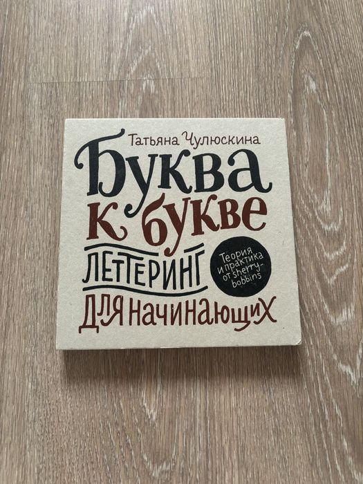 Леттеринг для начинающих