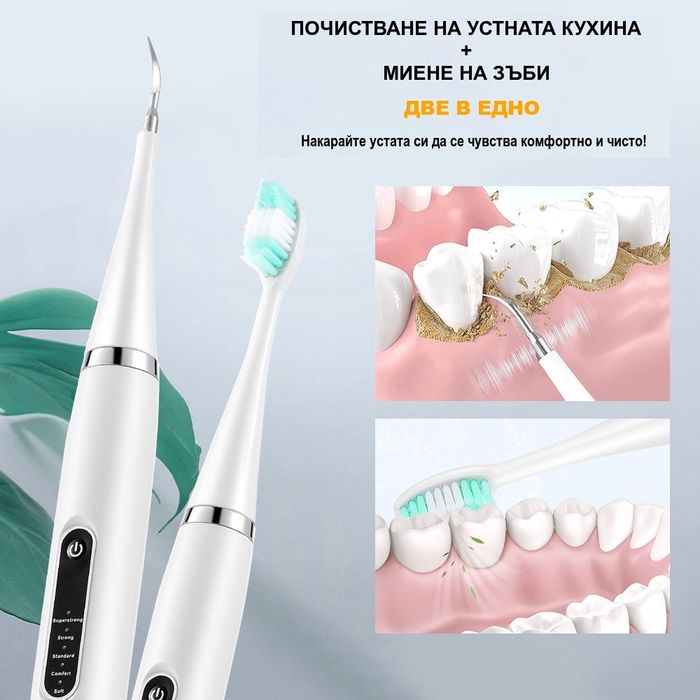 Ултразвукова електрическа четка за зъби | Почистване на зъбен камък