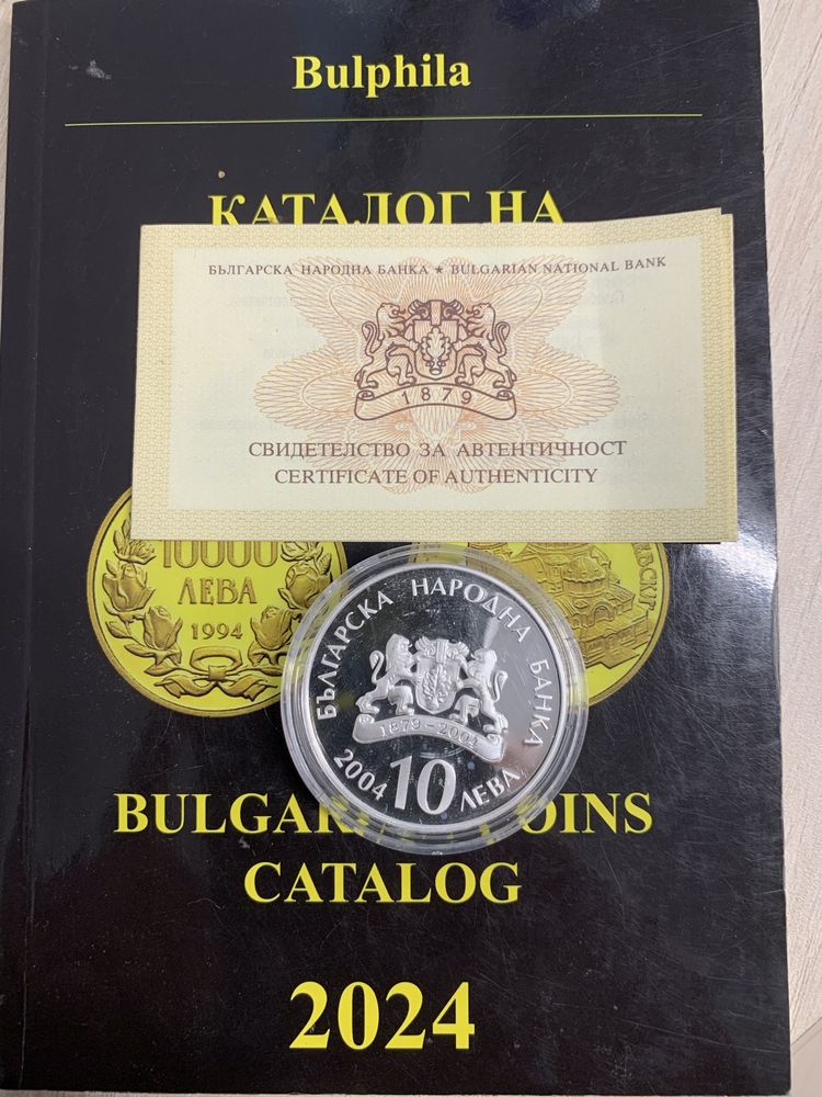 10 лева 2004г Св. Николай Мирликийски Чудотворец