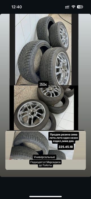 Резина зима/ лето с дисками R18