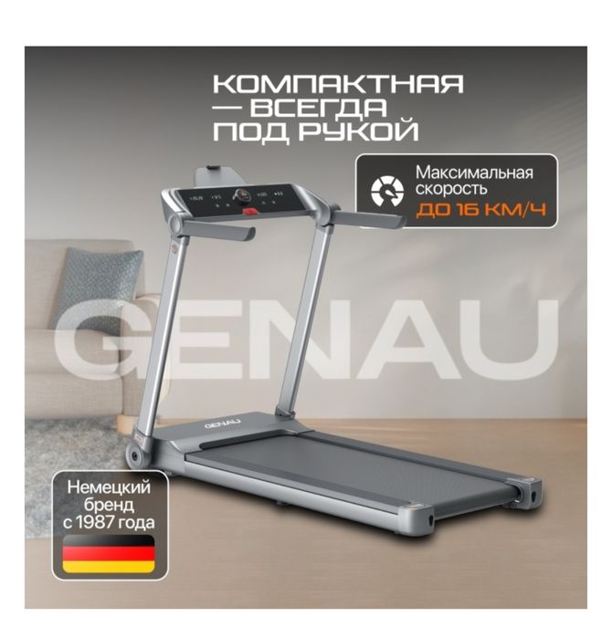 Беговая дорожка от бренда GENAU