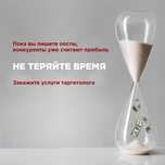 Таргет для вашего бизнеса