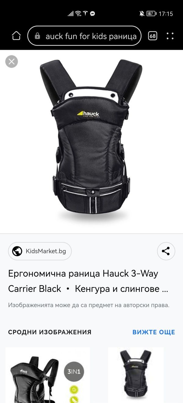 Ергономична раница Hauck 3-Way Carrier Black