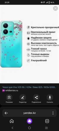 Продам телефон vivo v25e на 256 гигов