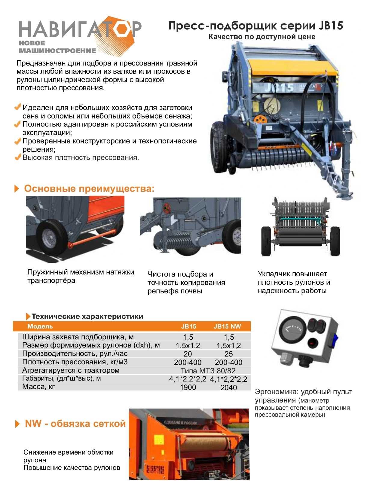 ТОО РОСБЕЛКАР Пресс подборщик Навигатор JB12 JB15 B12 B15