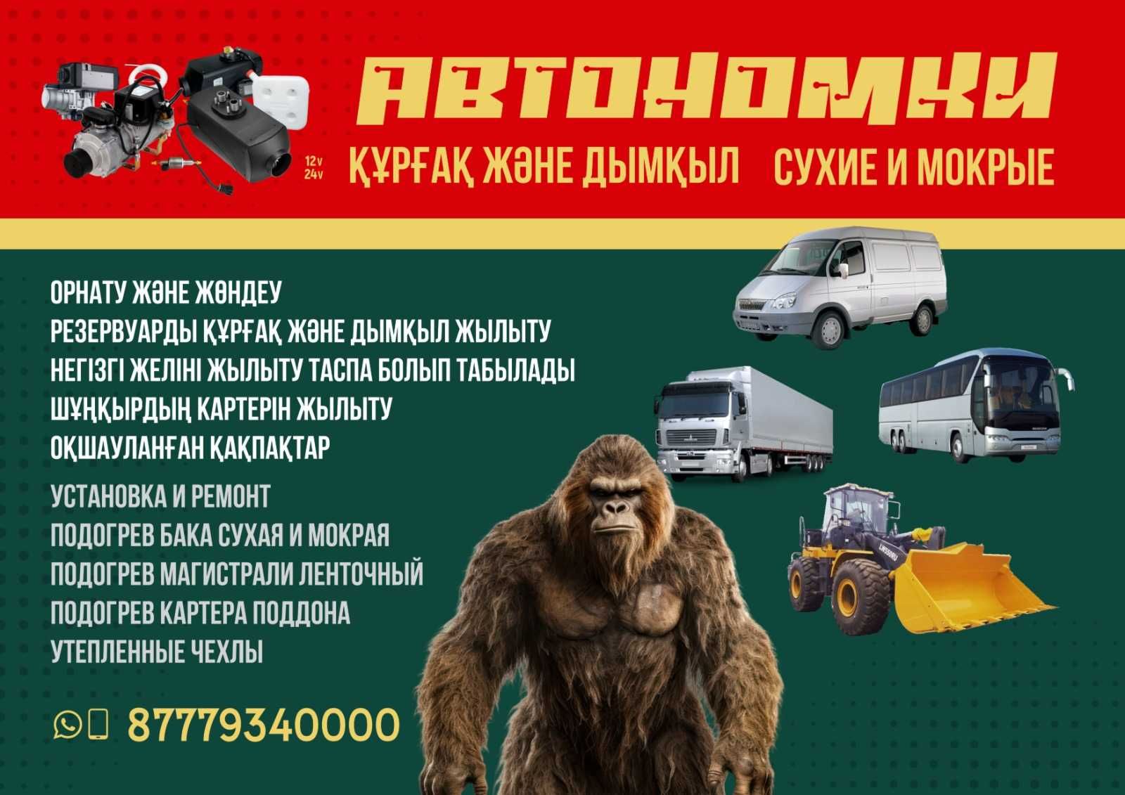 Автокондиционеры. Автономки . Продажа.Установка