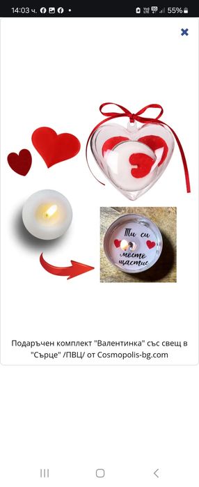 Комплект "30 Причини да те Обичам!" в метална кутия/Свещ сърце