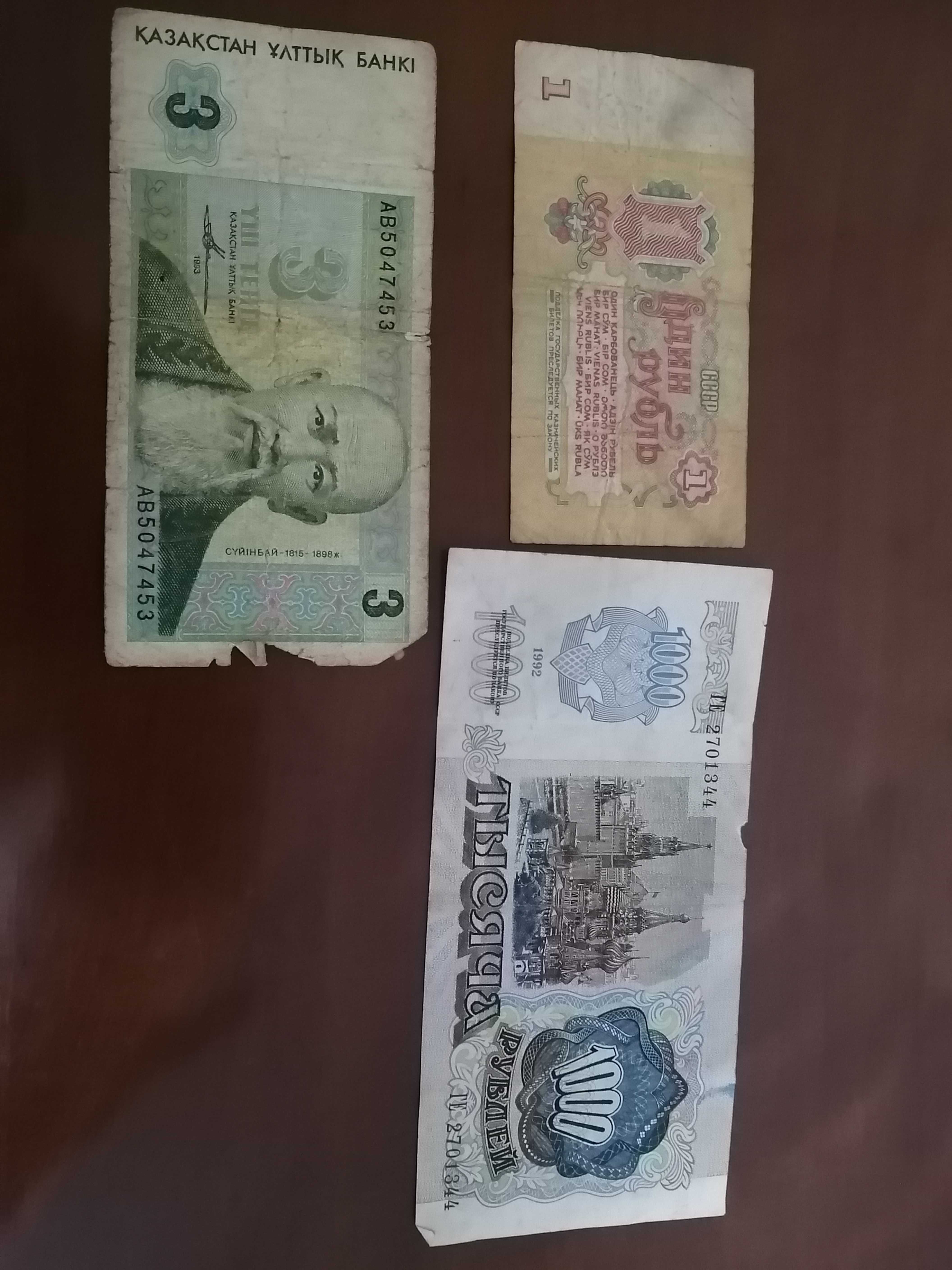 Советский рубль 1961г, казахские 3 тенге 1993 года, манат и тугрик
