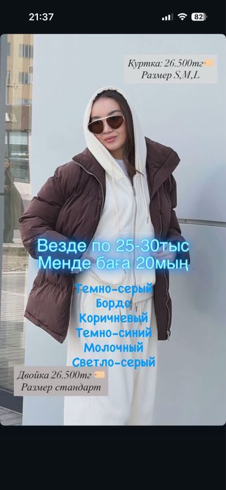 Теплые спортивные двойки