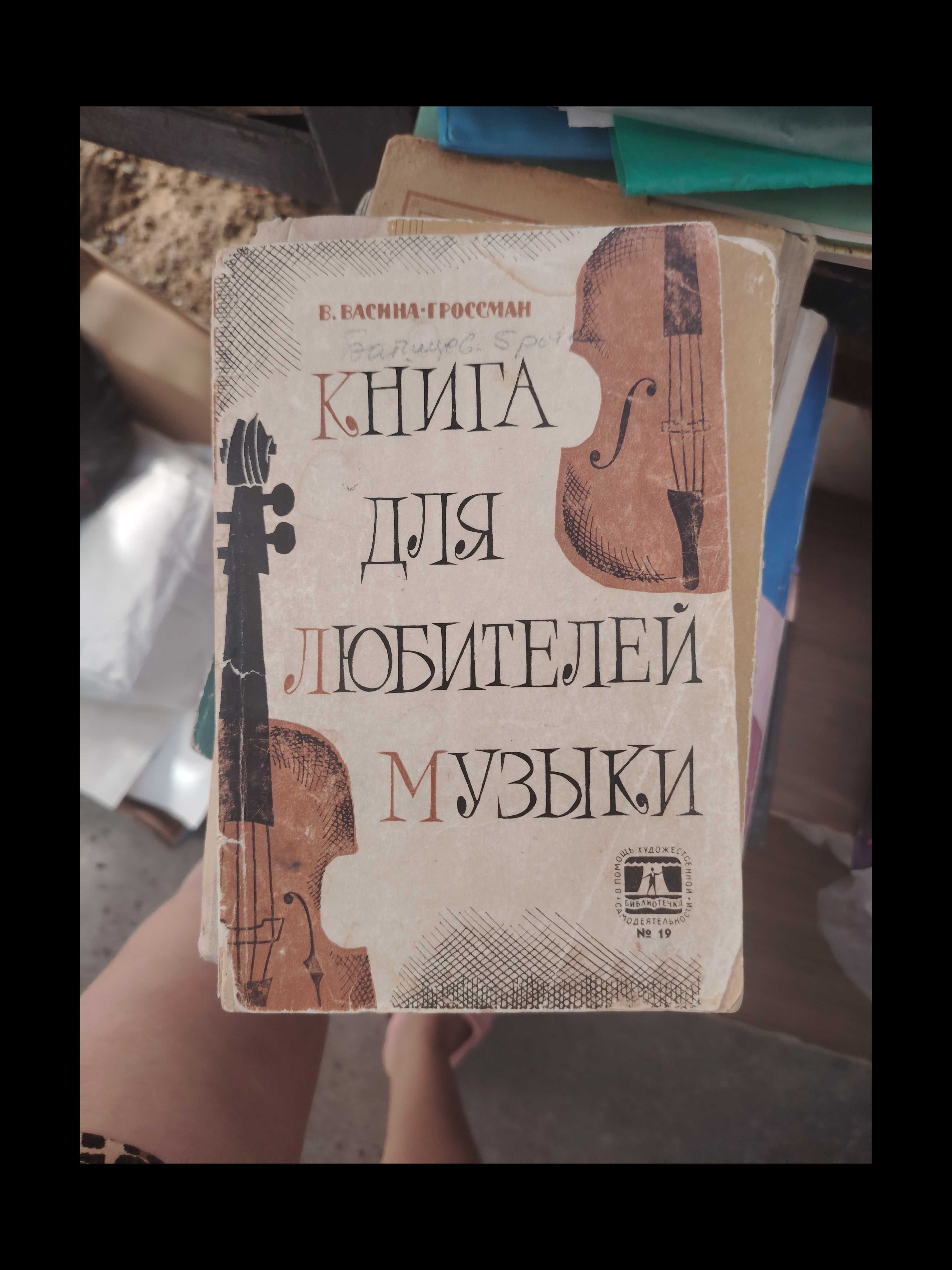 Продам книги по музыке