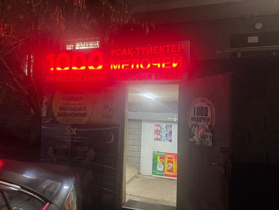 Действуйющий бизнес