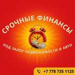 Финансовая помощь с обеспечением авто, недвижимости