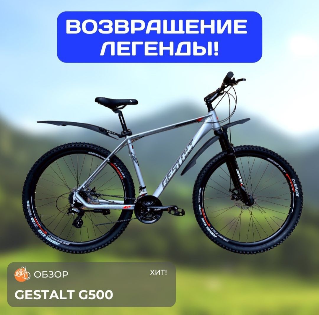 Велосипед гесталт новинка 2023 фирменный
