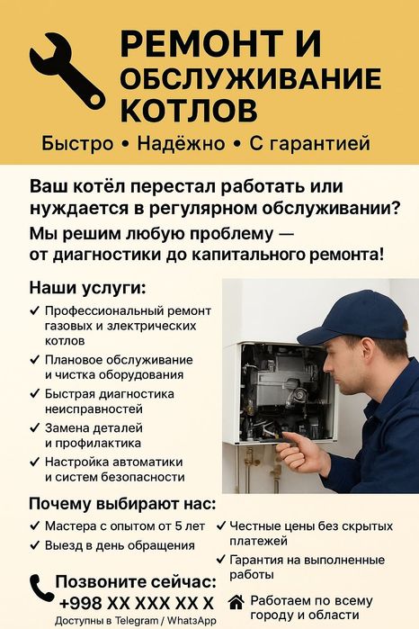 Ремонт котлов газовый,напольный, электрический