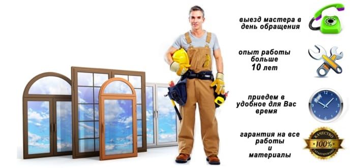 Ремонт окон и дверей.