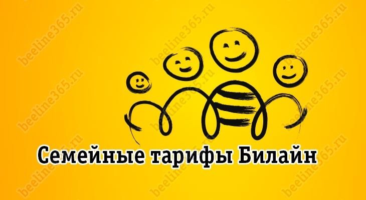 Безлимитный интернет от билайн