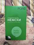 PONS немско-български и българско-немски речник