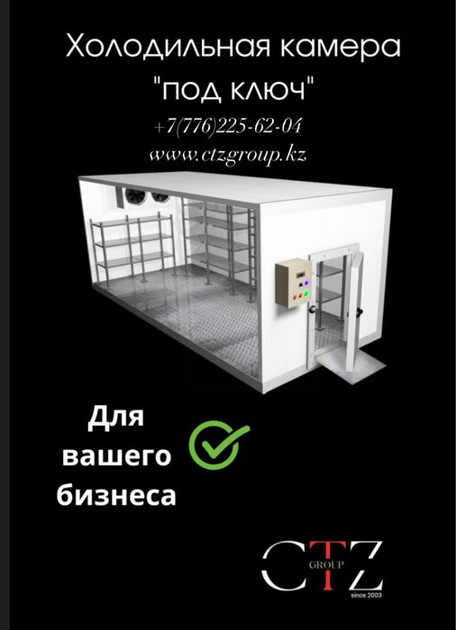 Холодильная камера под заказ