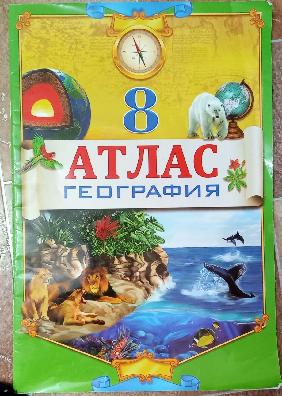 АТЛАС география, 7 и 8 класс