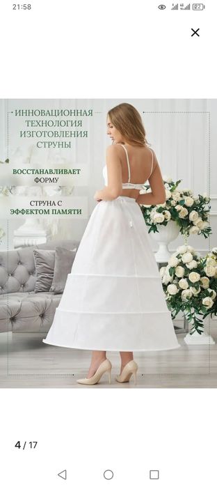 Подъюбник не использованный 3 кольца