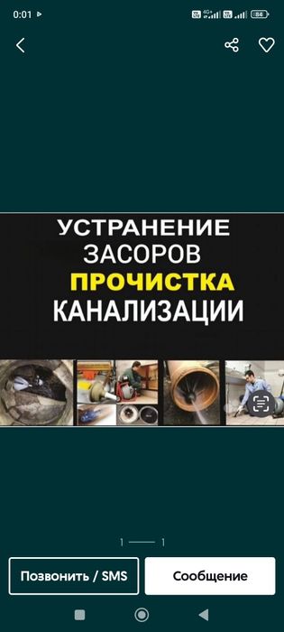 Сантехник прочистка канлизация