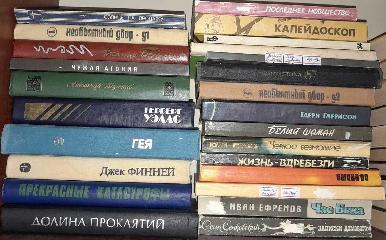 Продам книги жанра фантастики + книги Ю. Семёнова